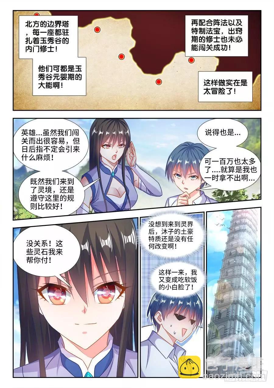 402、通关文牒-第397话