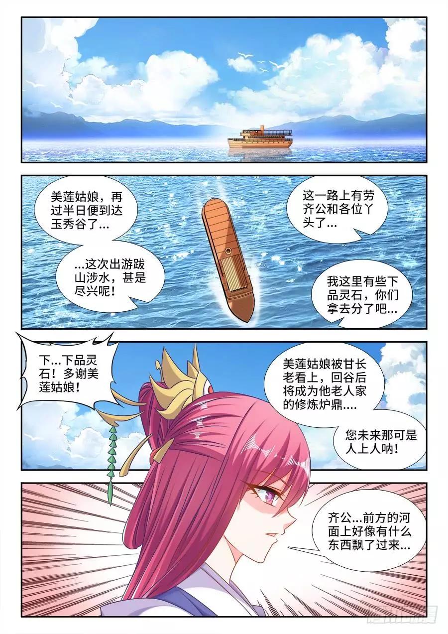 404、入谷-第399话