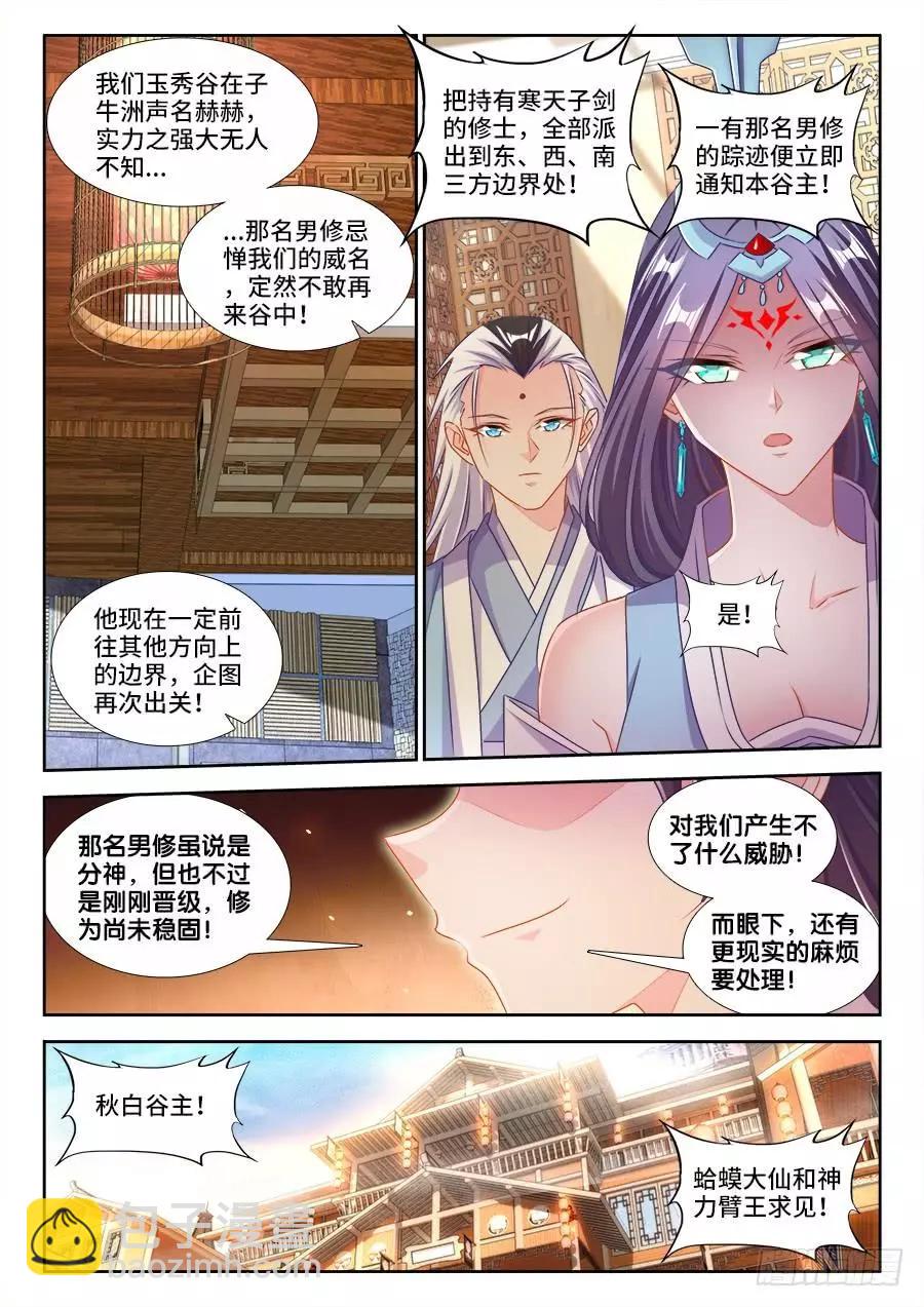 404、入谷-第399话
