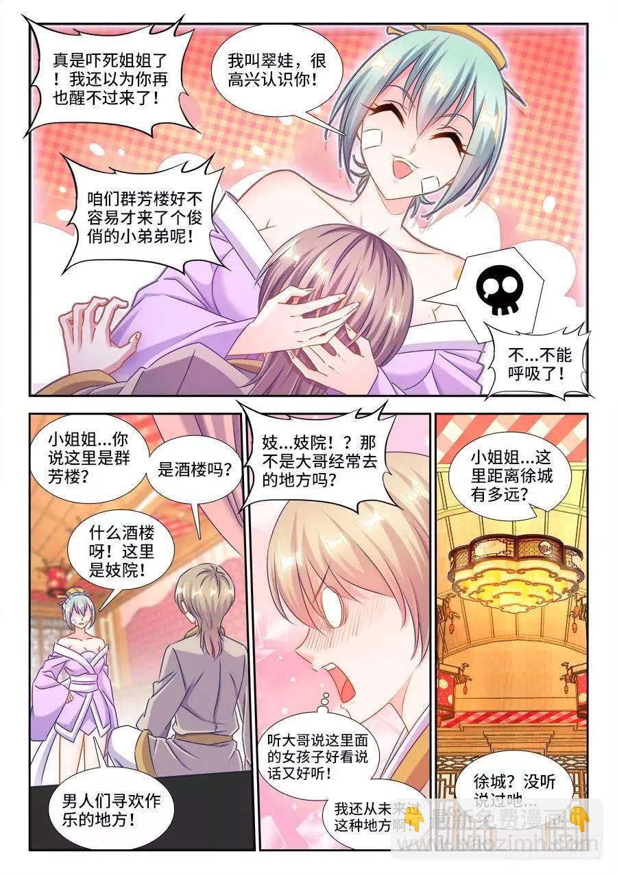 404、入谷-第399话