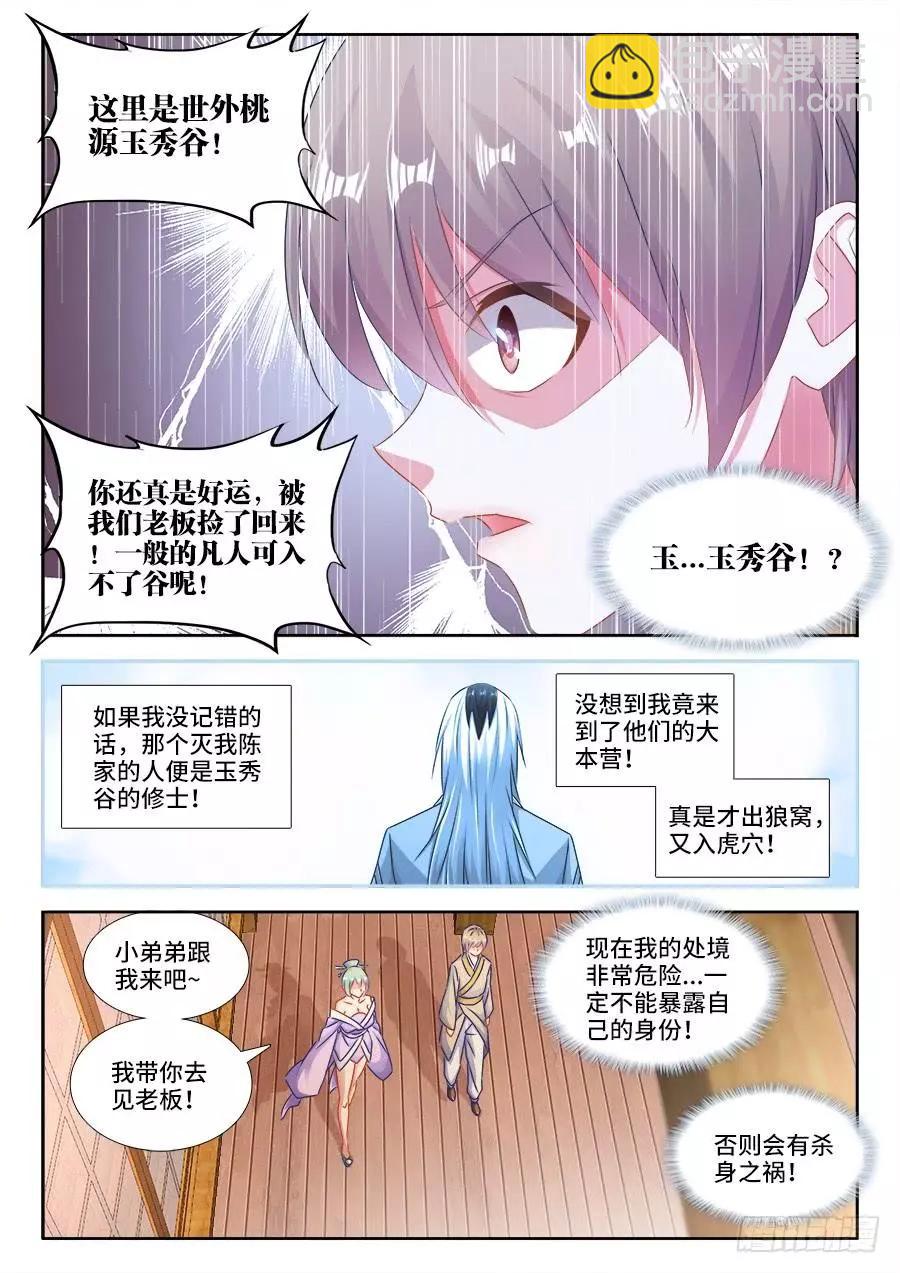 404、入谷-第399话