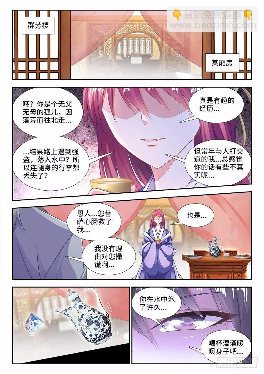 404、入谷-第399话