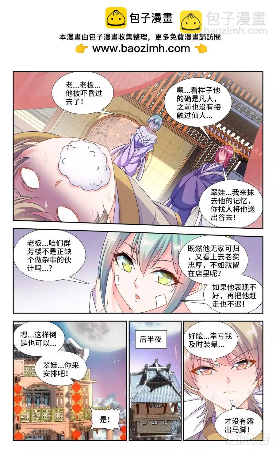 404、入谷-第399话
