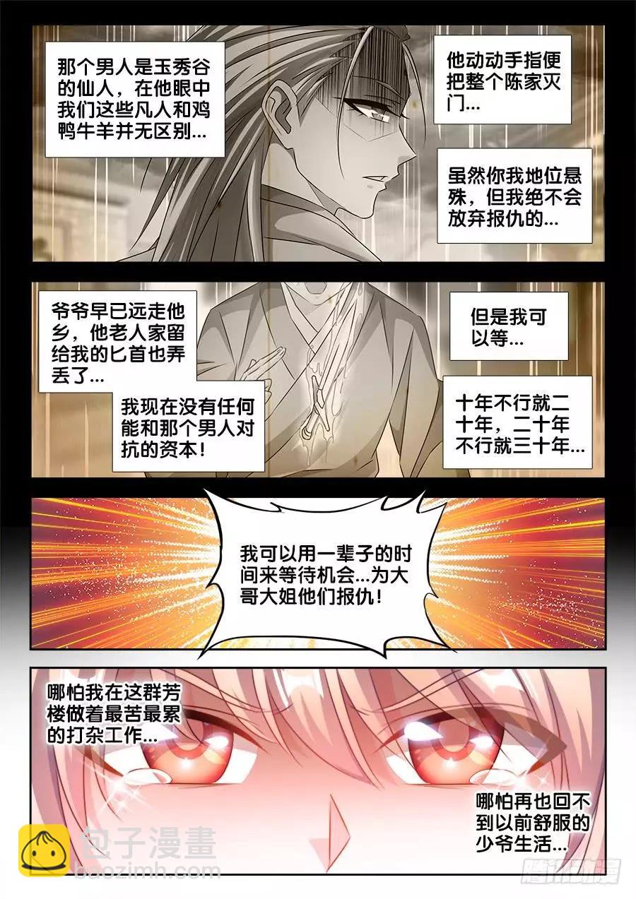 404、入谷-第399话