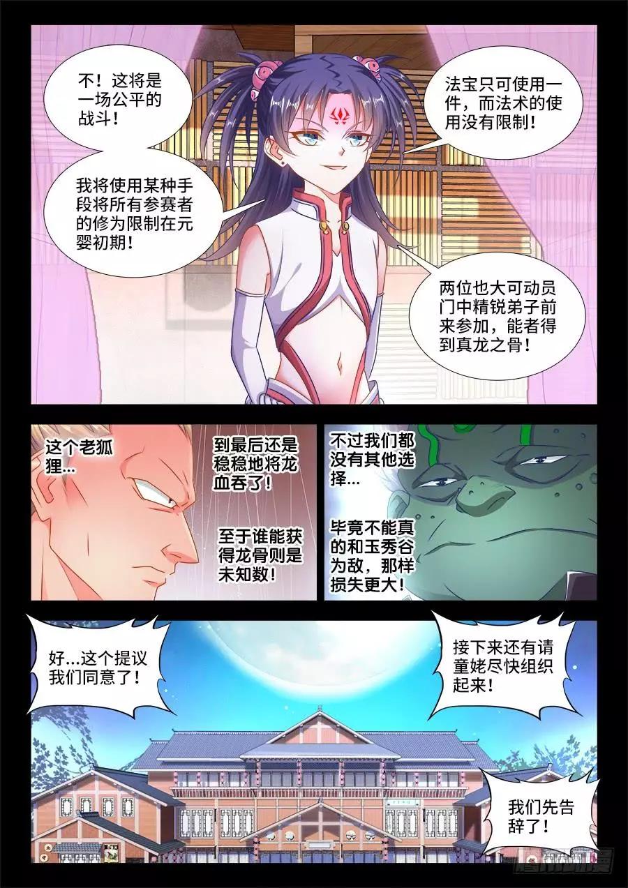 406、子凡恋爱了-第401话