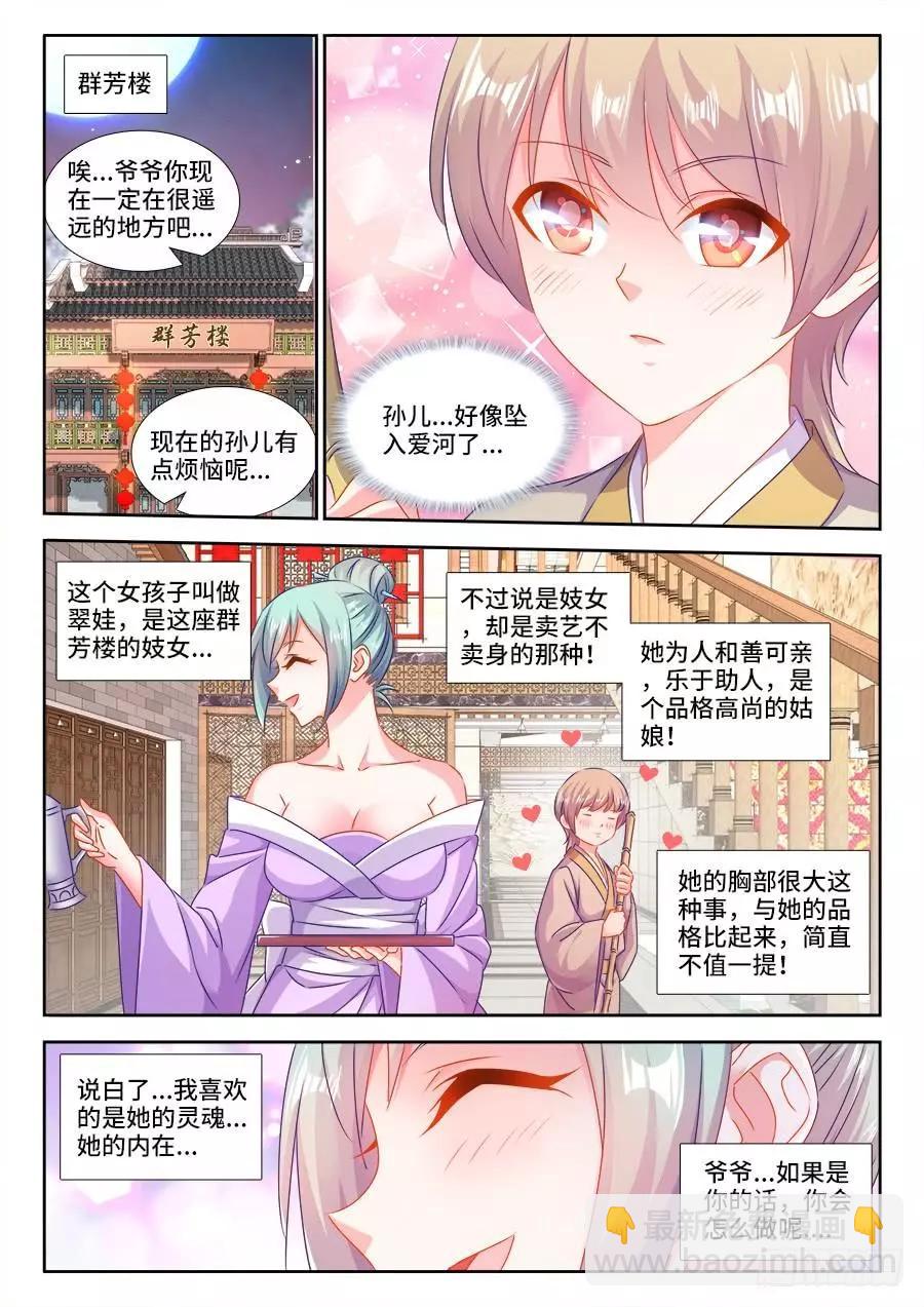 406、子凡恋爱了-第401话