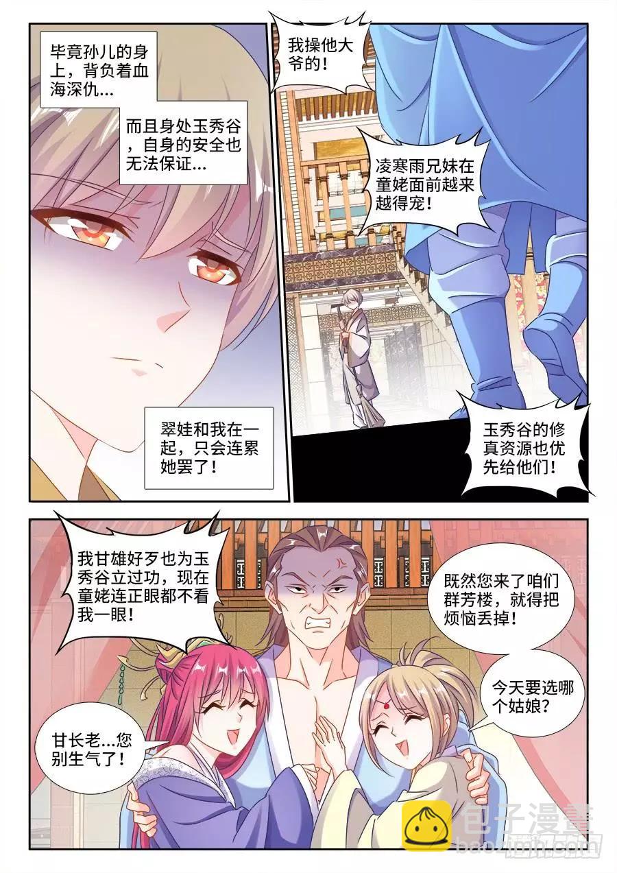 406、子凡恋爱了-第401话