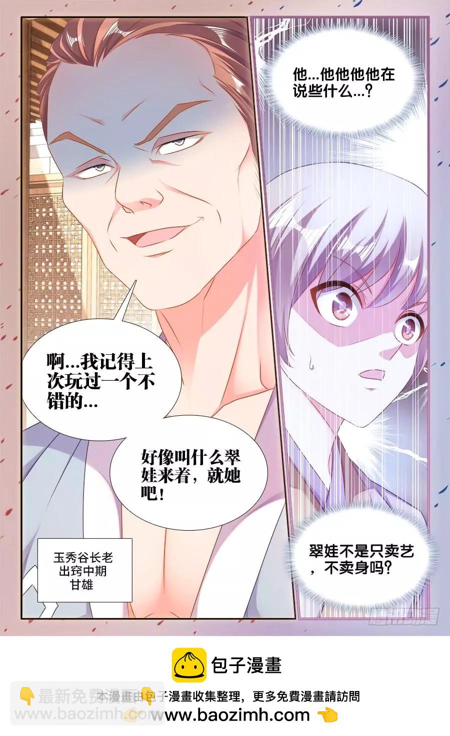 406、子凡恋爱了-第401话