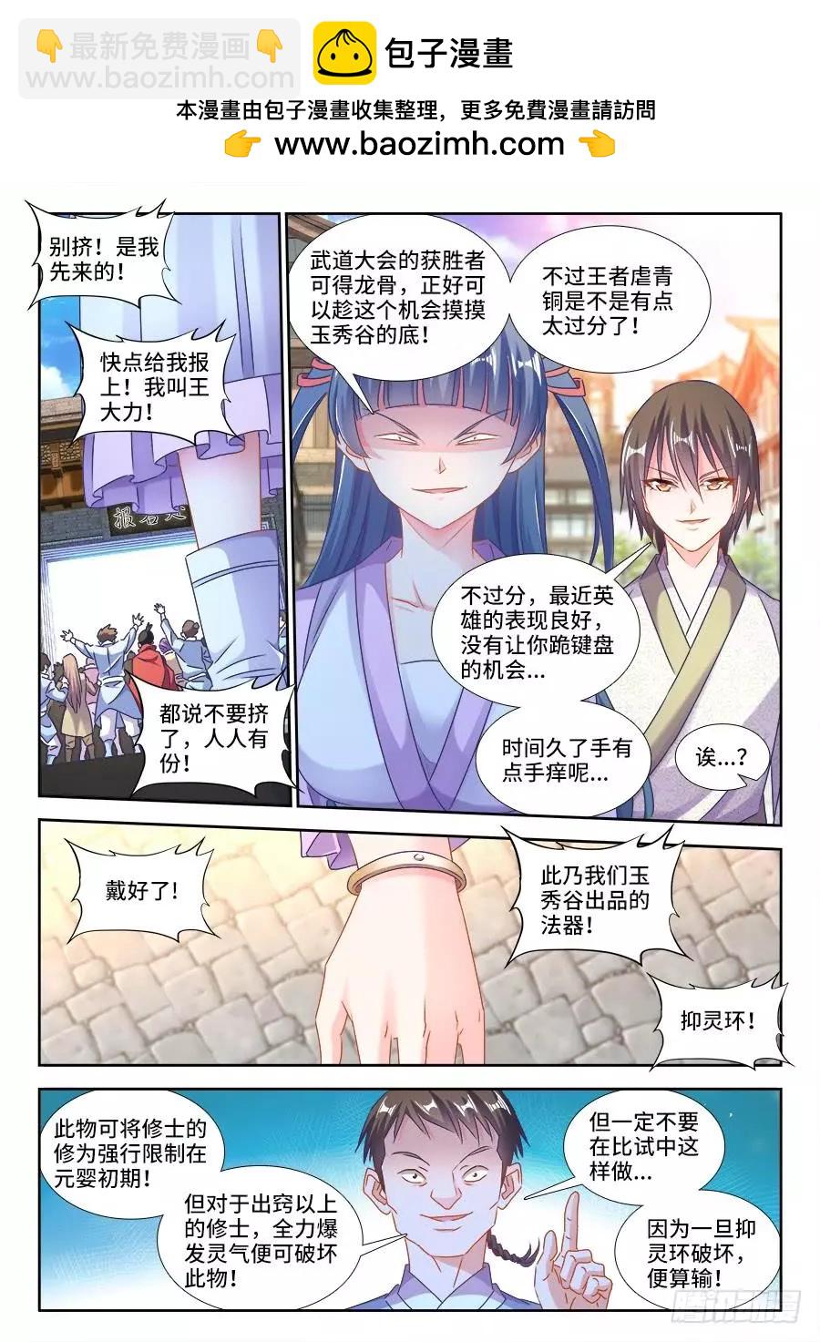 406、子凡恋爱了-第401话