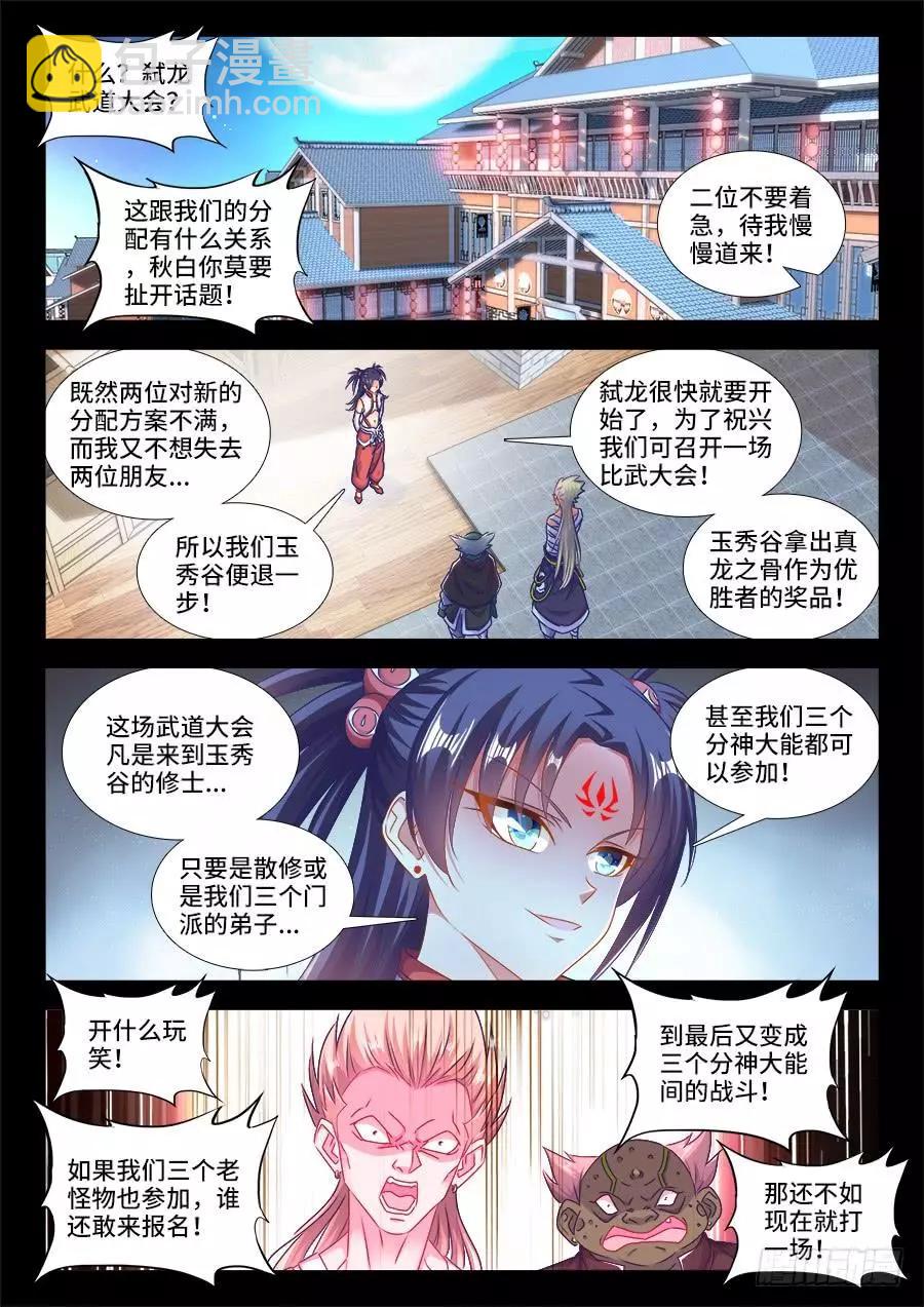 406、子凡恋爱了-第401话
