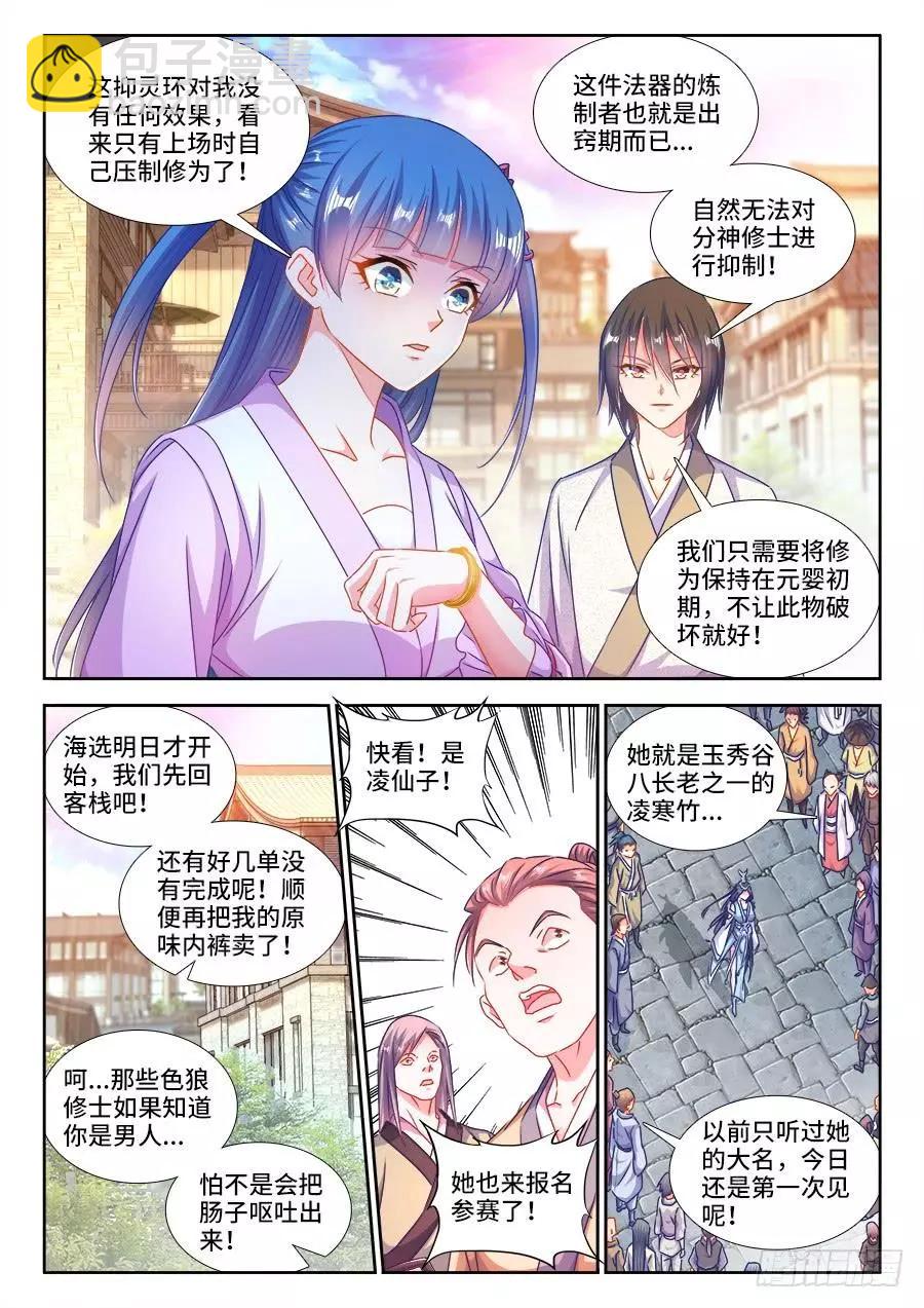 406、子凡恋爱了-第401话