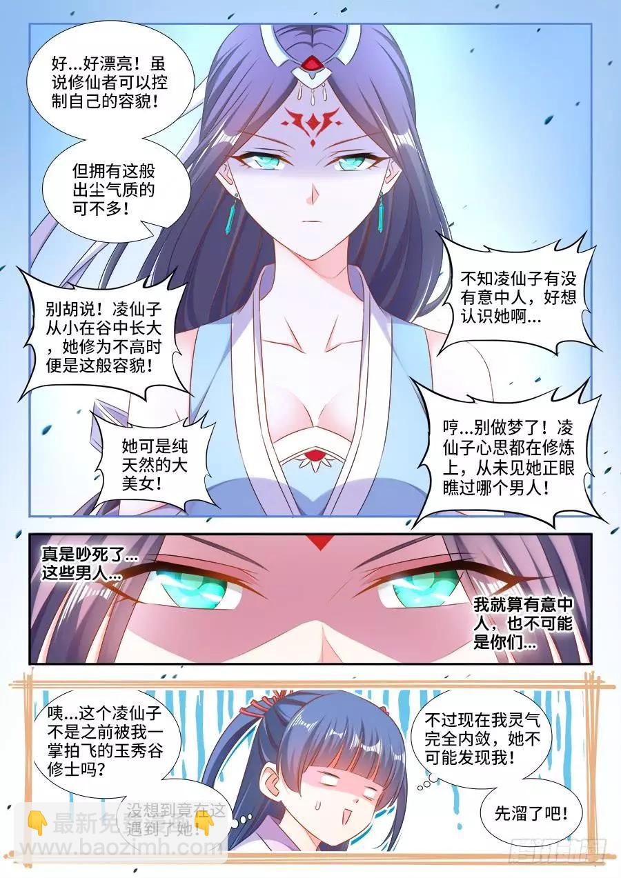 406、子凡恋爱了-第401话