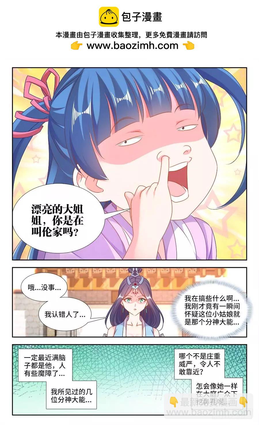 406、子凡恋爱了-第401话