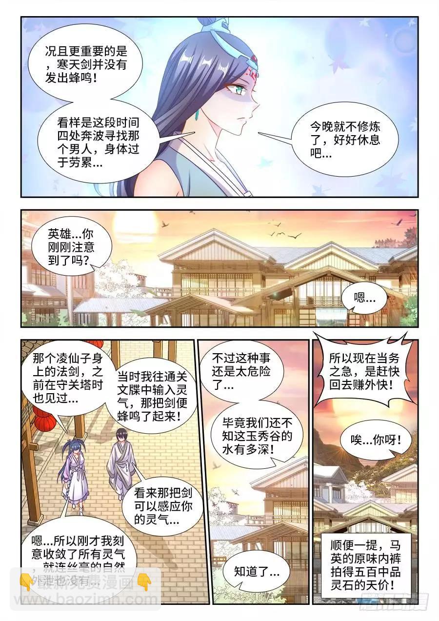 406、子凡恋爱了-第401话