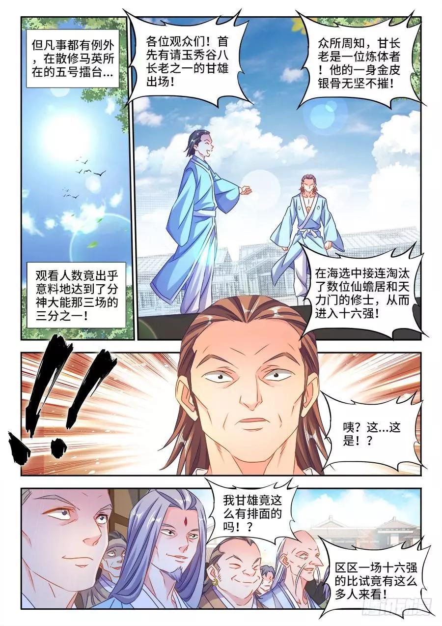 408、英酱护卫队-第403话