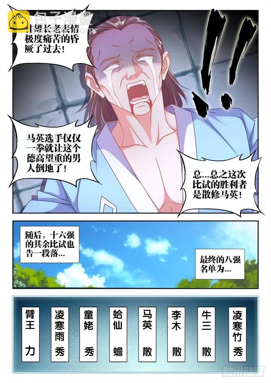 408、英酱护卫队-第403话