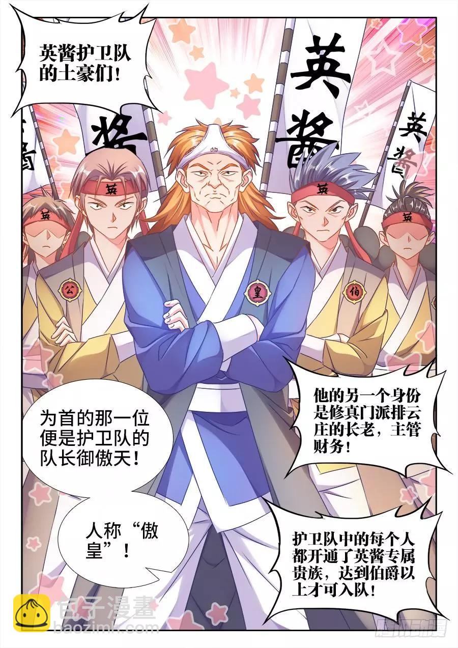 408、英酱护卫队-第403话