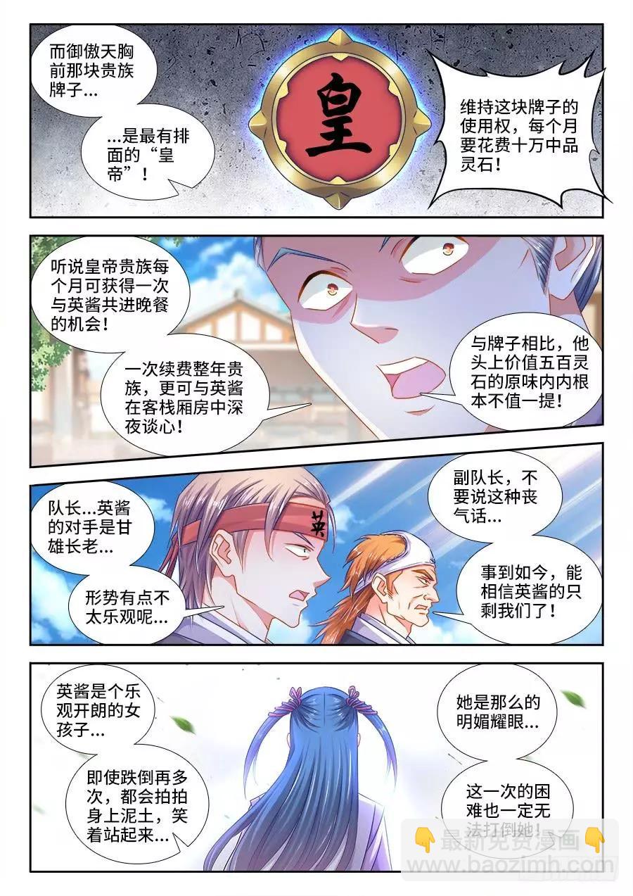 408、英酱护卫队-第403话