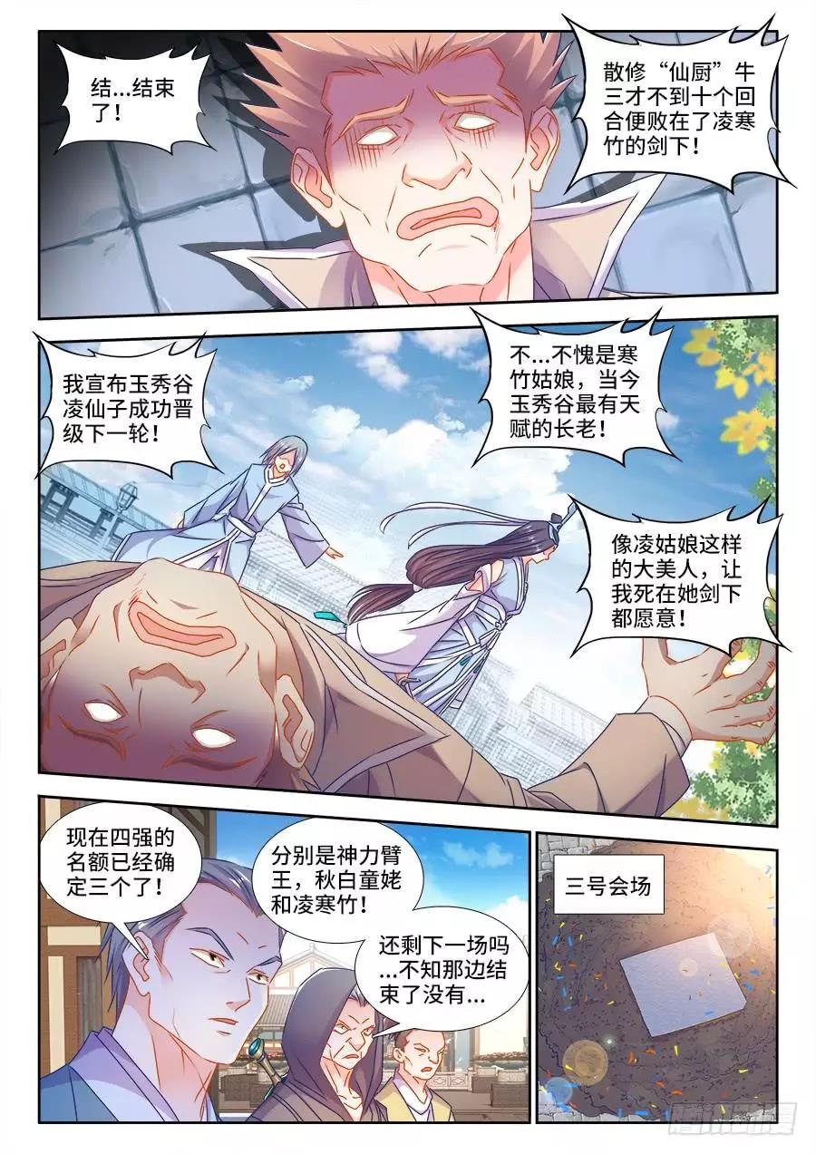 410、雷极弧光-第405话