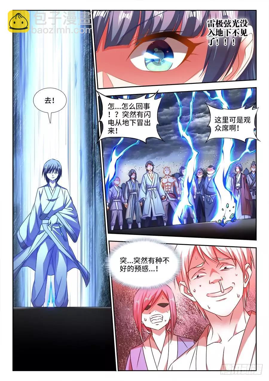 410、雷极弧光-第405话