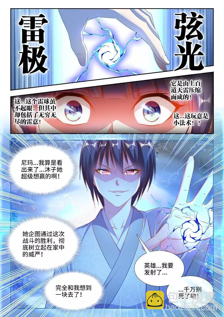 410、雷极弧光-第405话