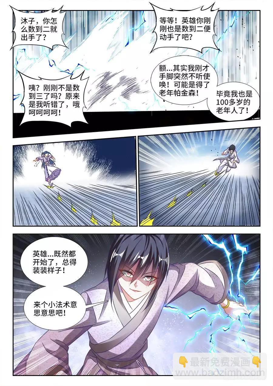 410、雷极弧光-第405话