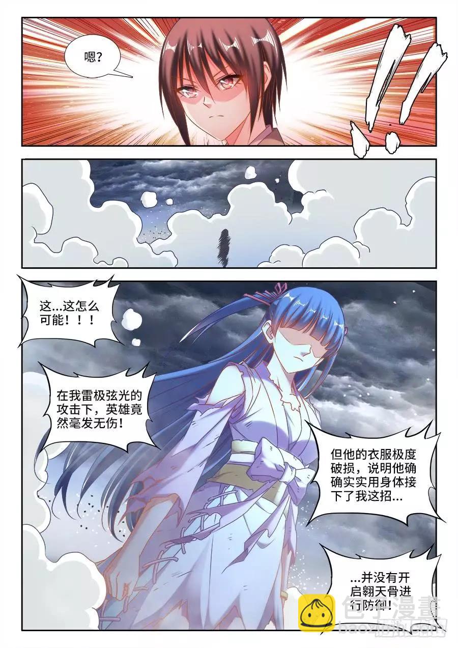 410、雷极弧光-第405话