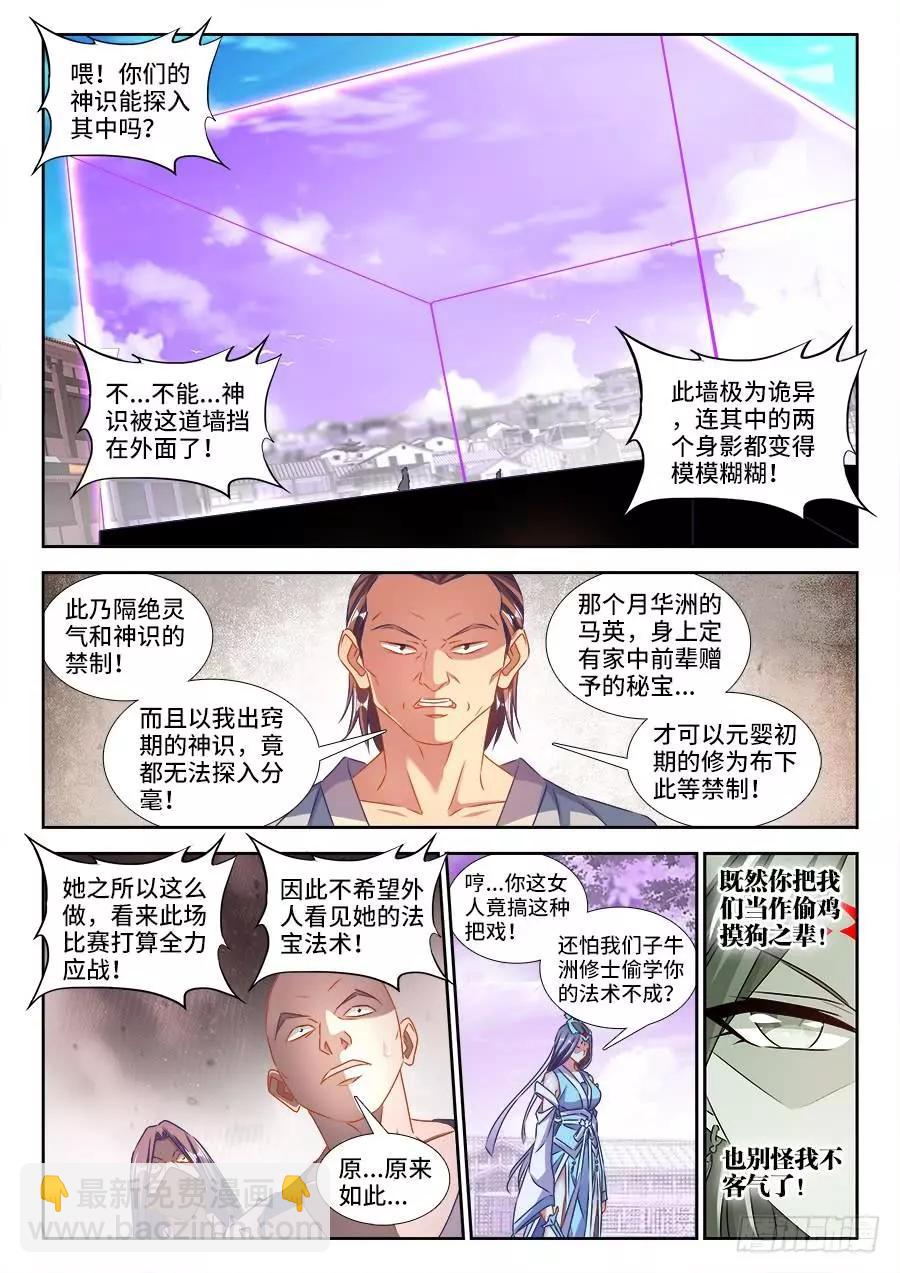 412、极寒领域-第407话