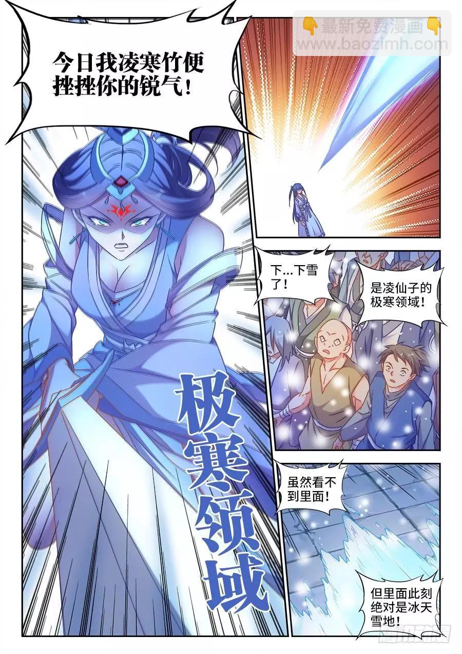 412、极寒领域-第407话