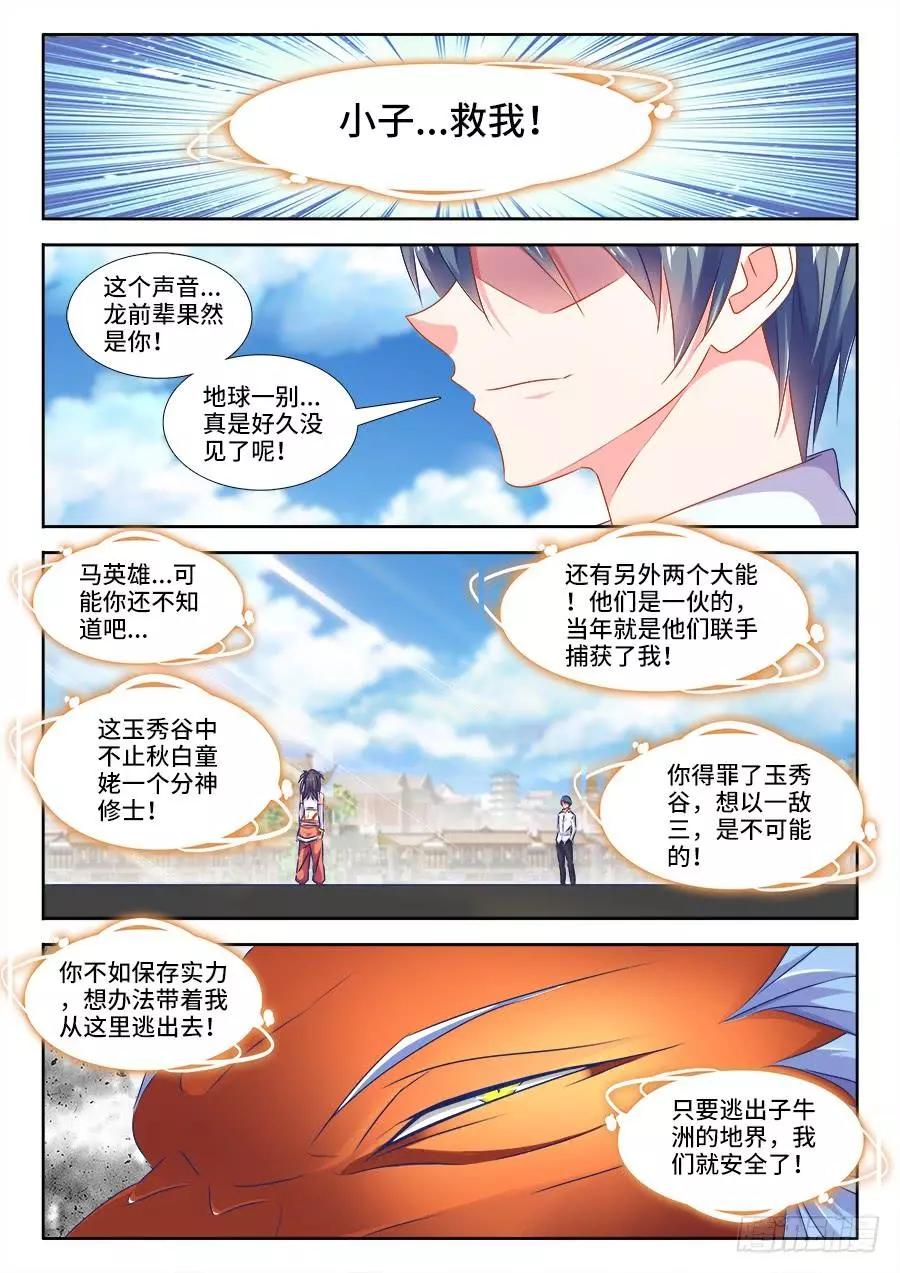 416、真身-第411话