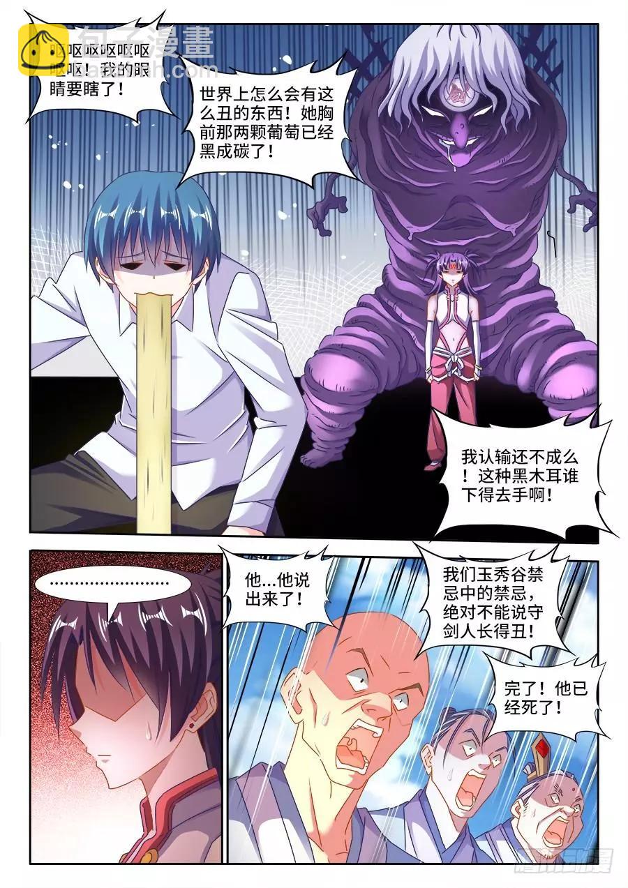 416、真身-第411话