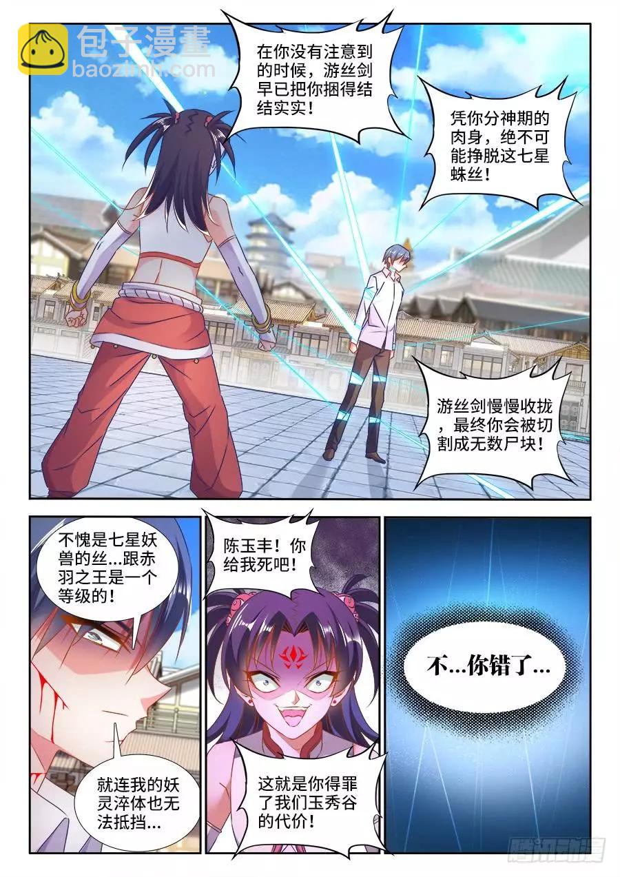 416、真身-第411话
