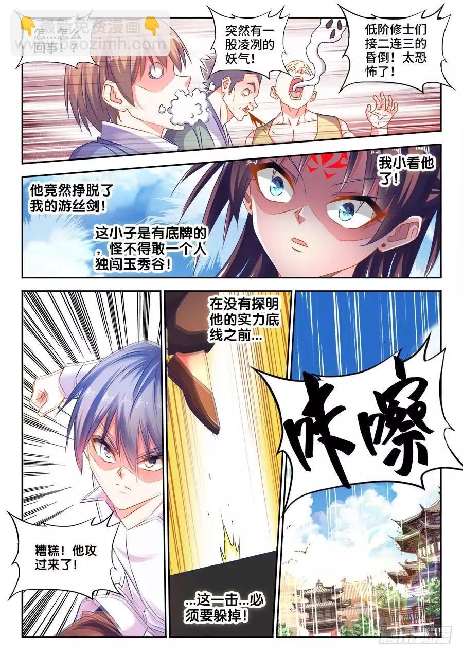 416、真身-第411话