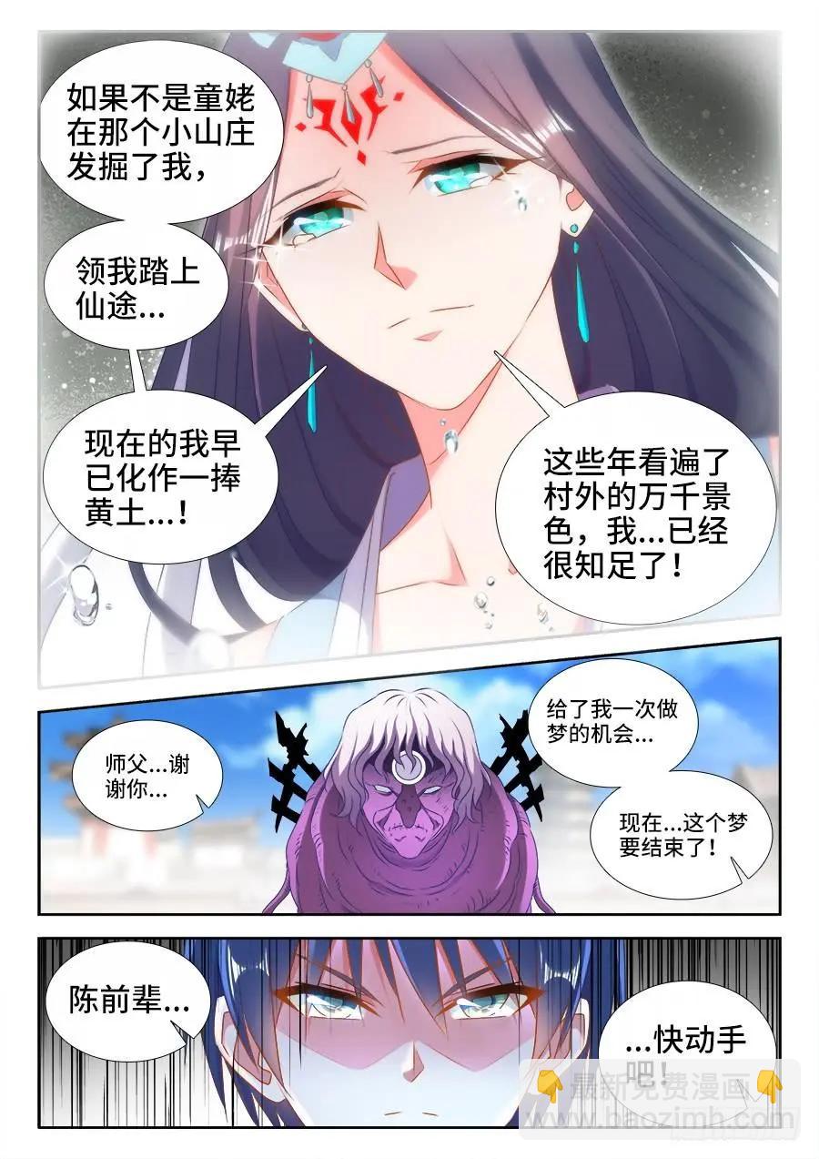 418、神剑出世！-第413话