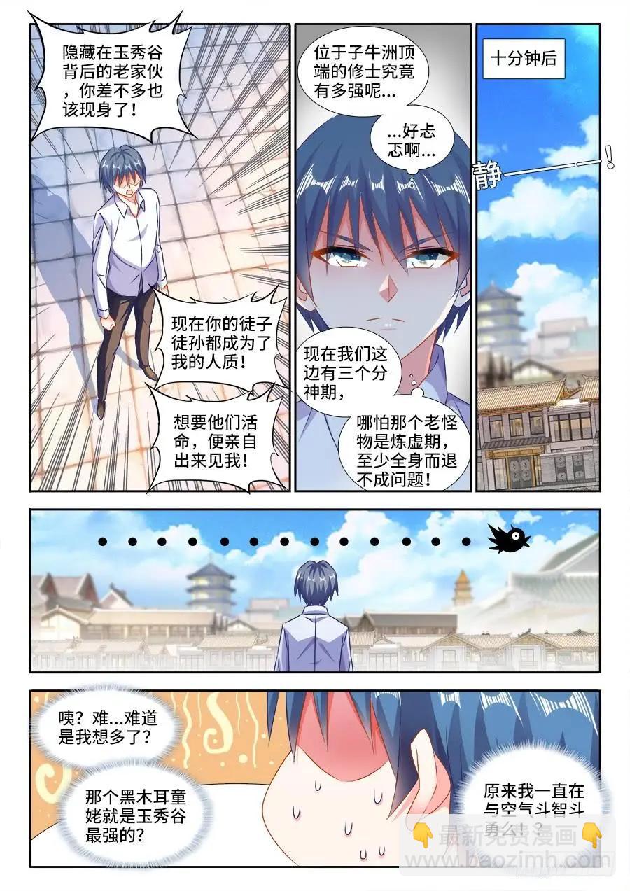 418、神剑出世！-第413话