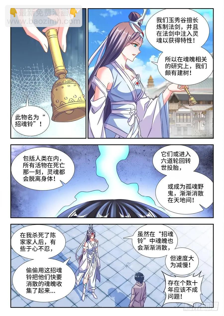 418、神剑出世！-第413话