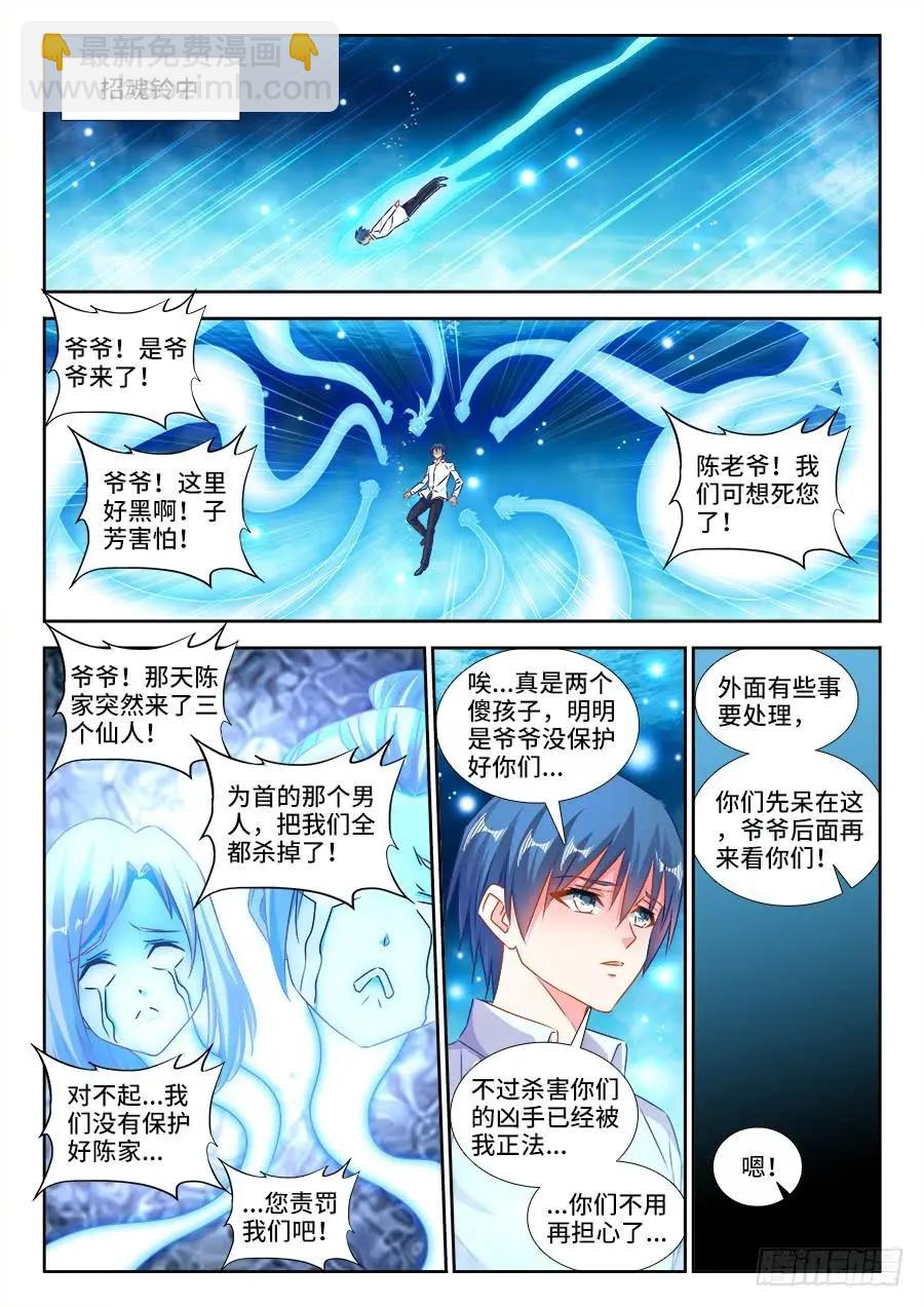 418、神剑出世！-第413话