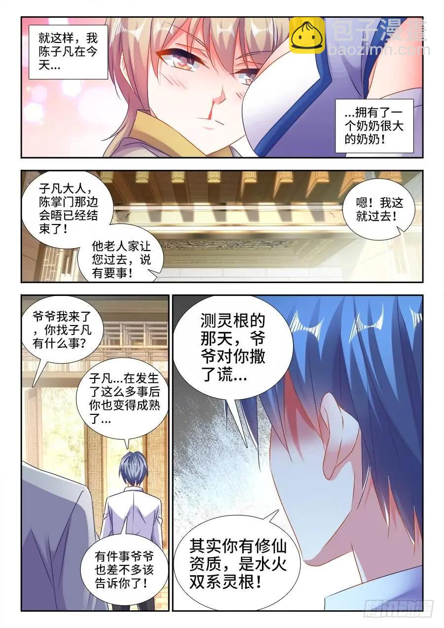 422、选一个-第417话