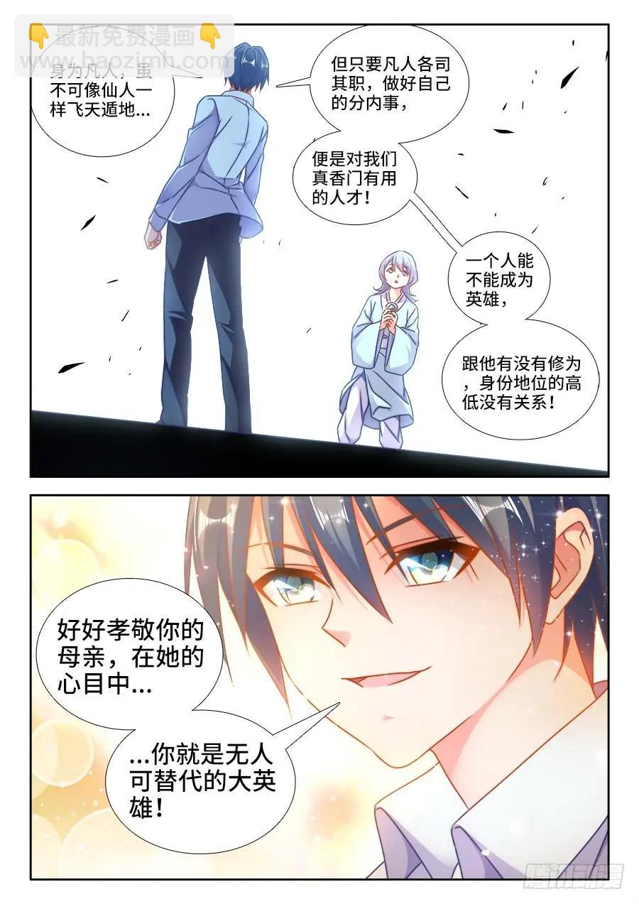 424、供奉-第419话