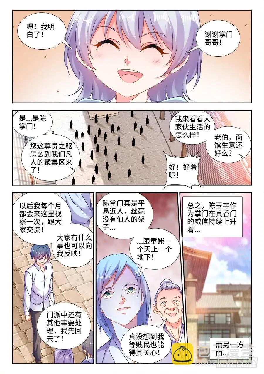 424、供奉-第419话