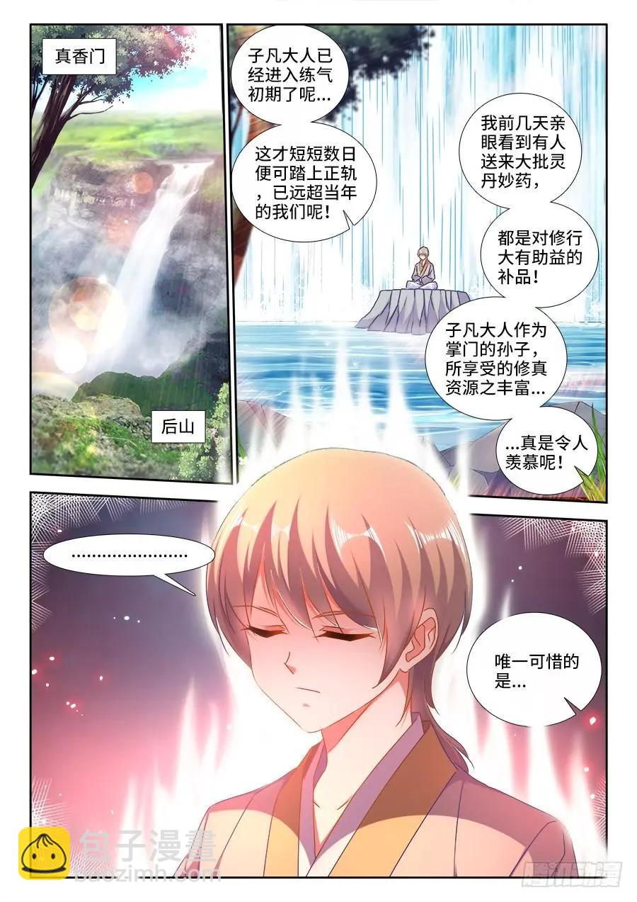 424、供奉-第419话
