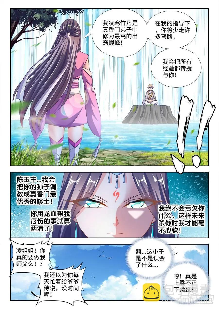 424、供奉-第419话