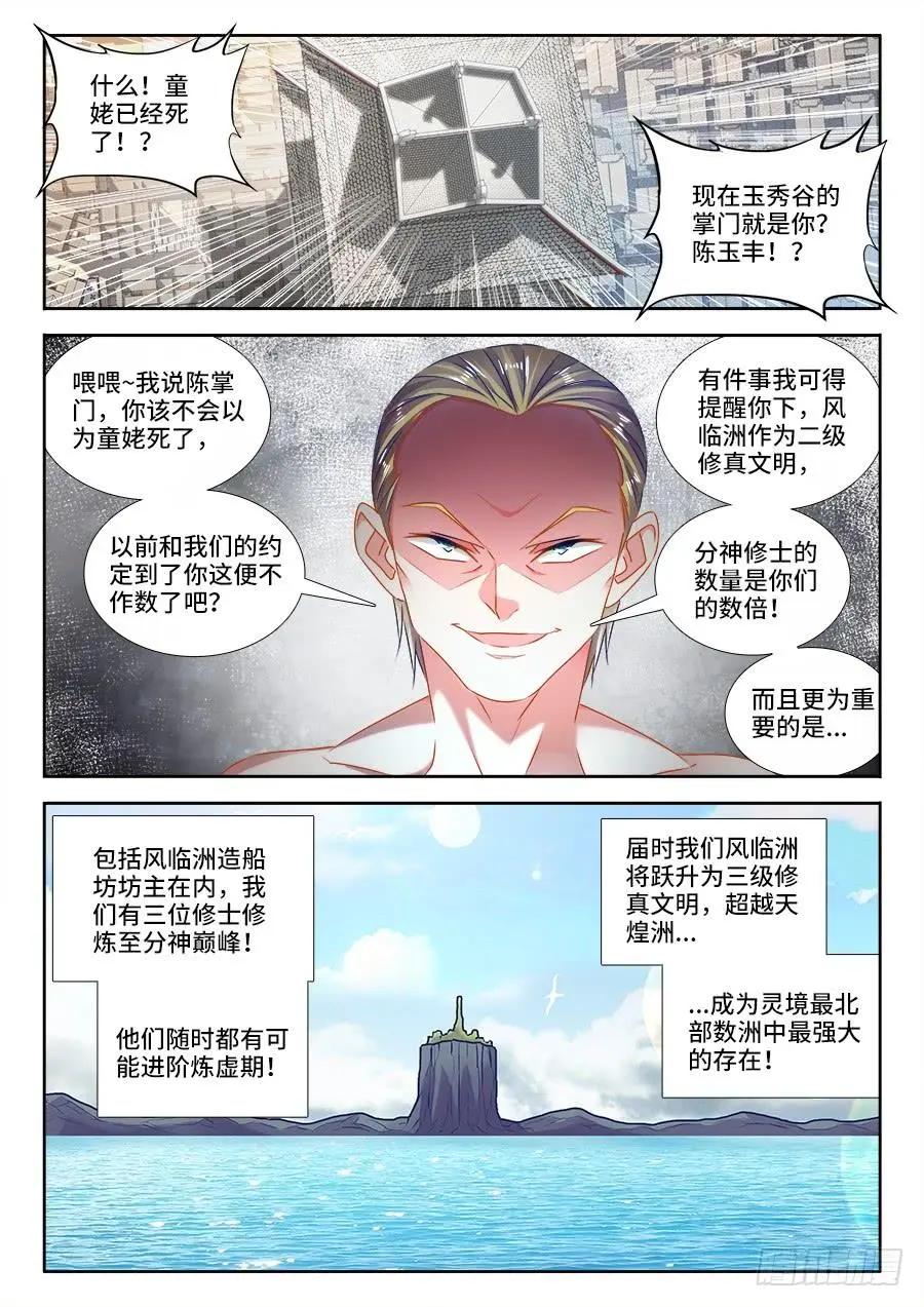 426、招待-第421话