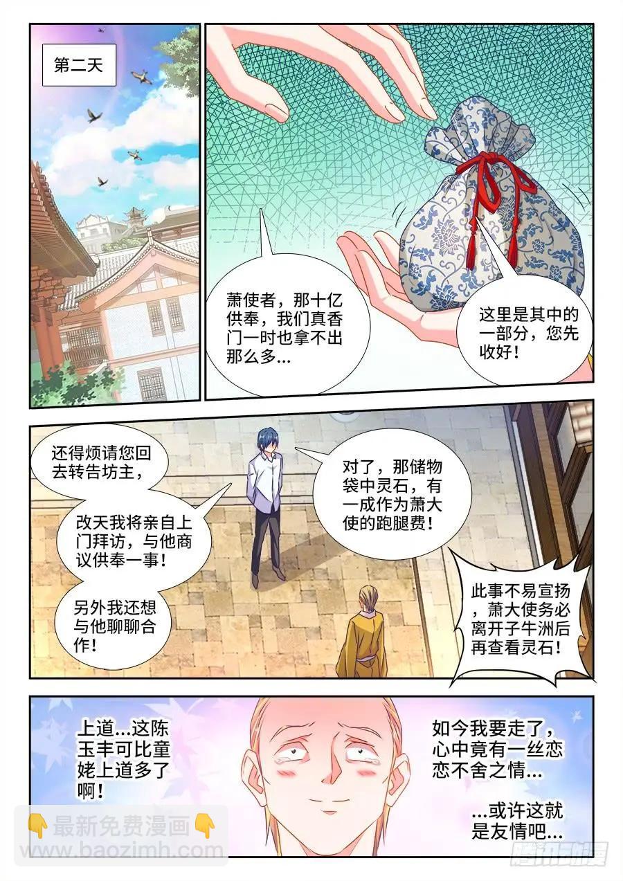 426、招待-第421话