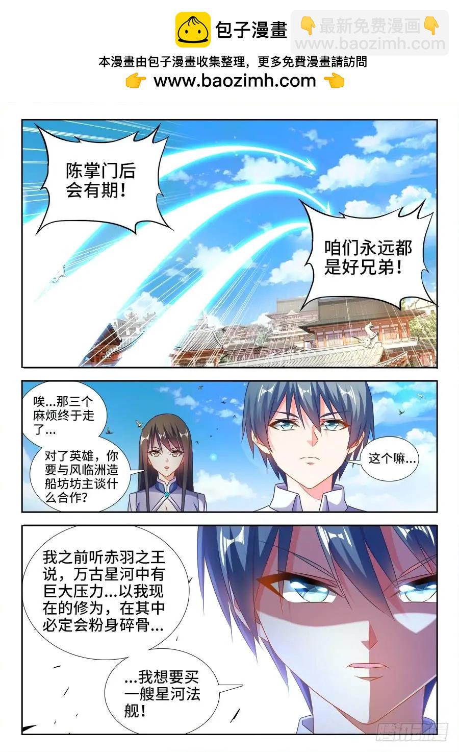 426、招待-第421话