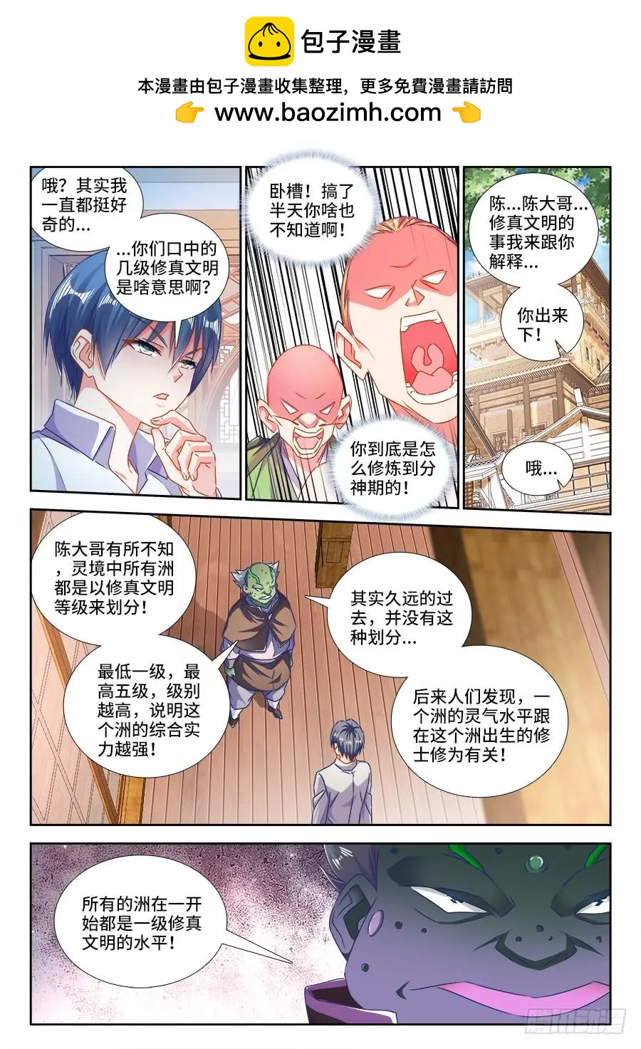 426、招待-第421话
