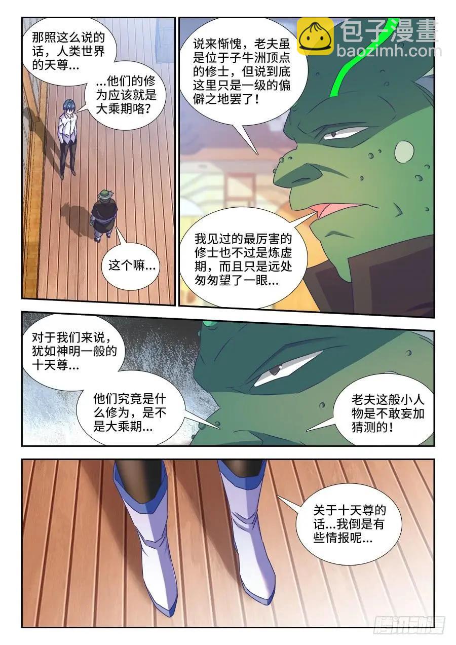 426、招待-第421话