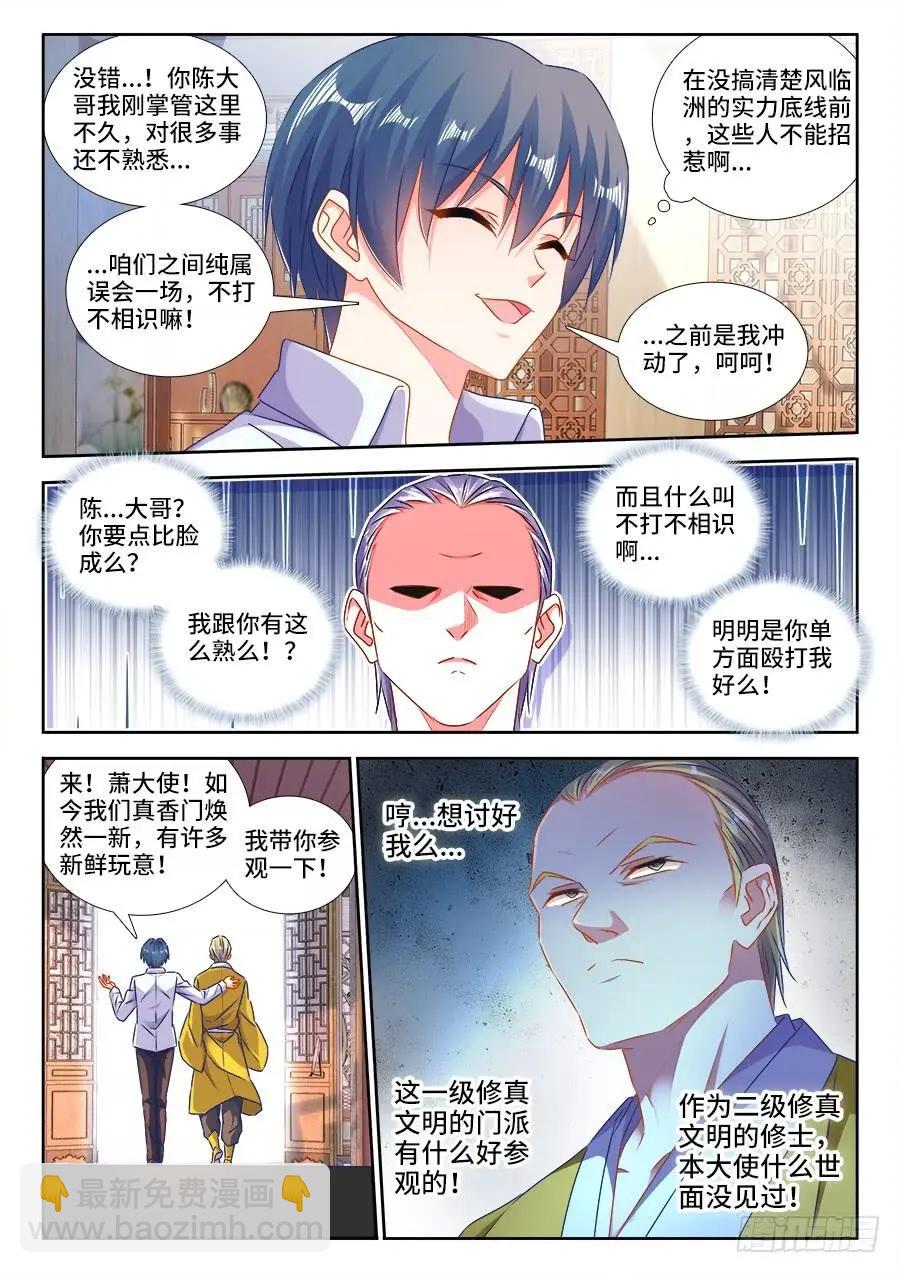 426、招待-第421话