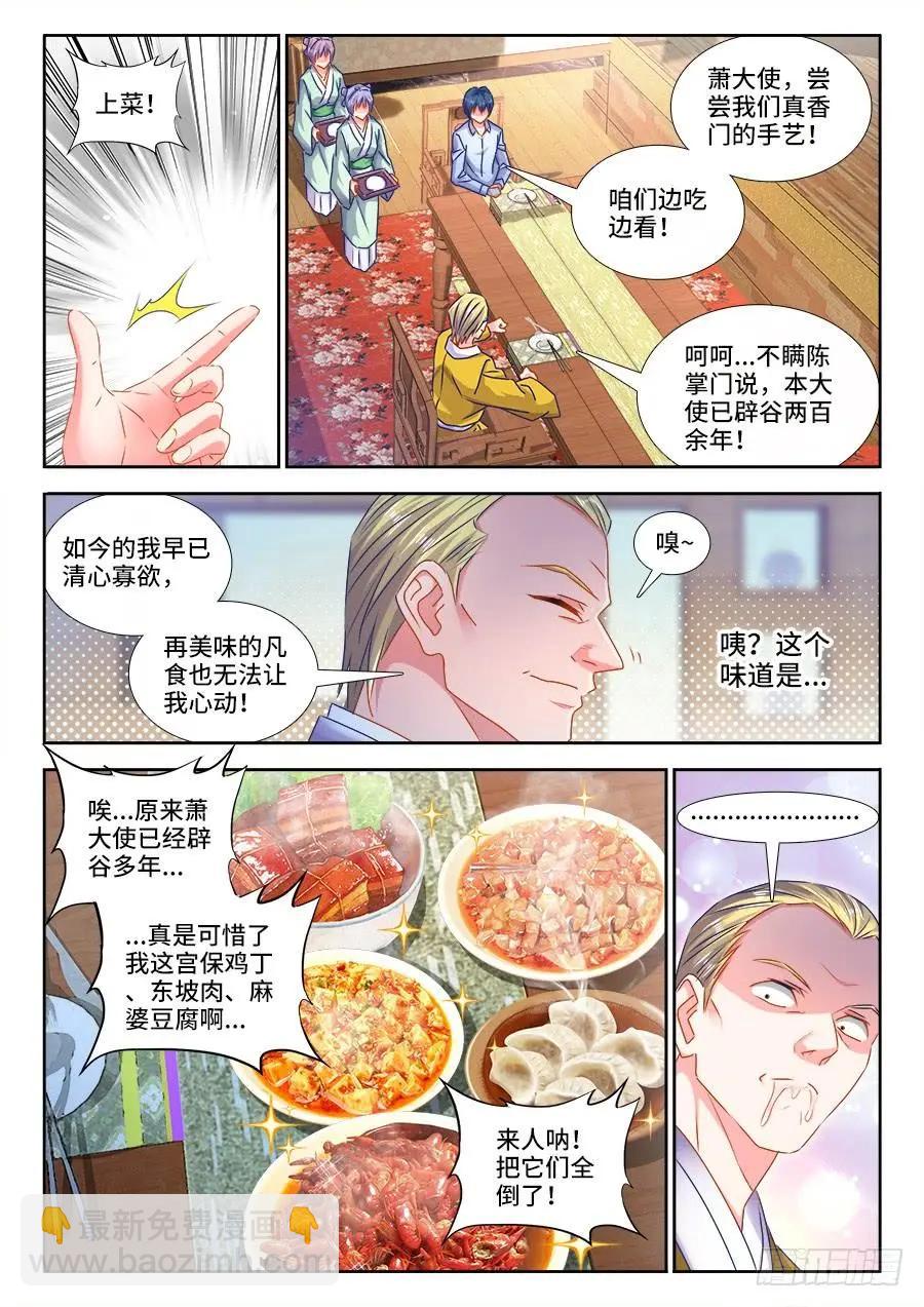 426、招待-第421话