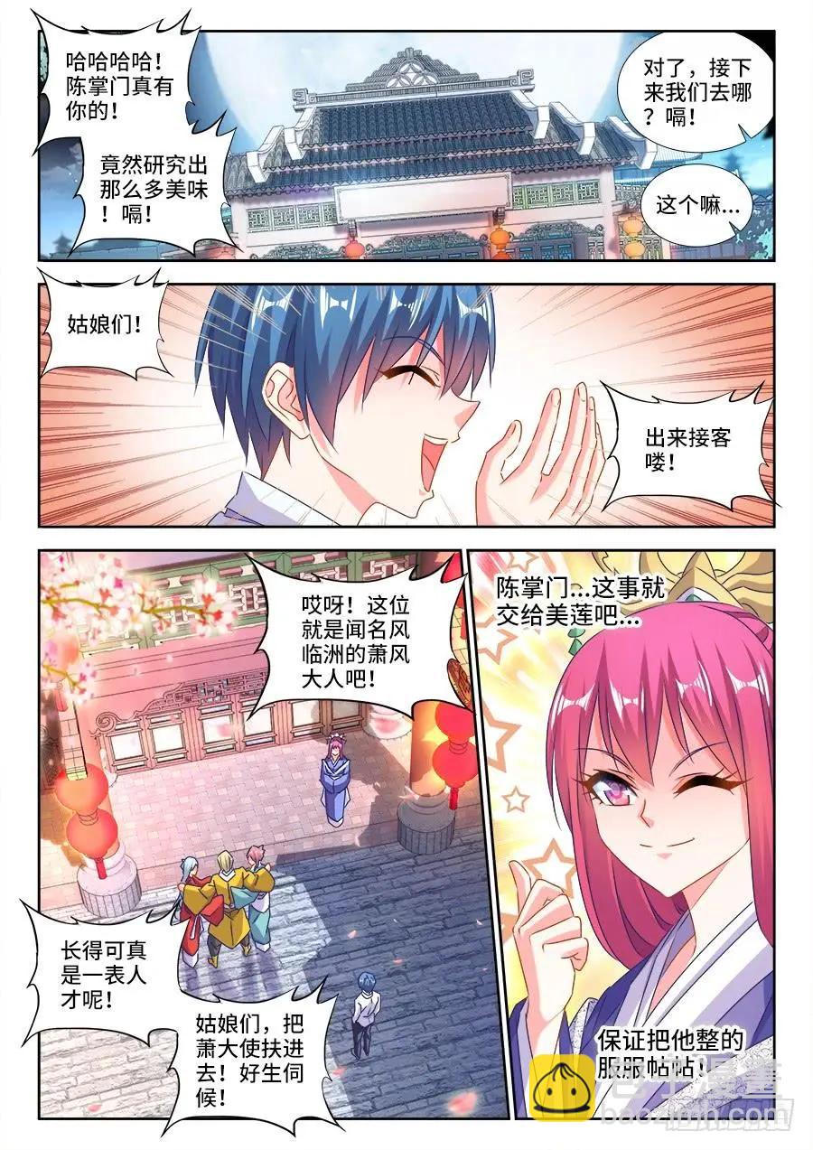 426、招待-第421话